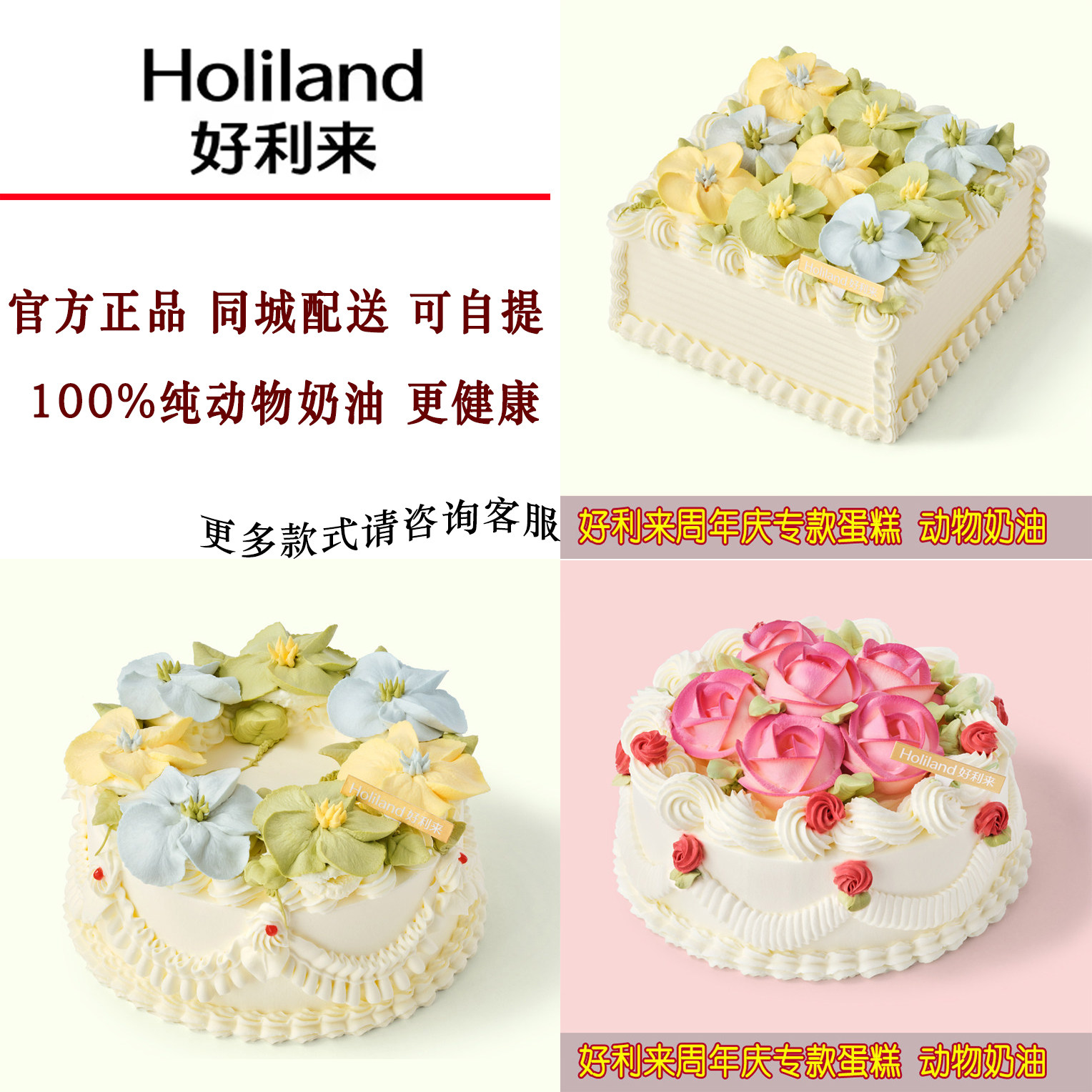 好利来生日蛋糕同城配送全国门店