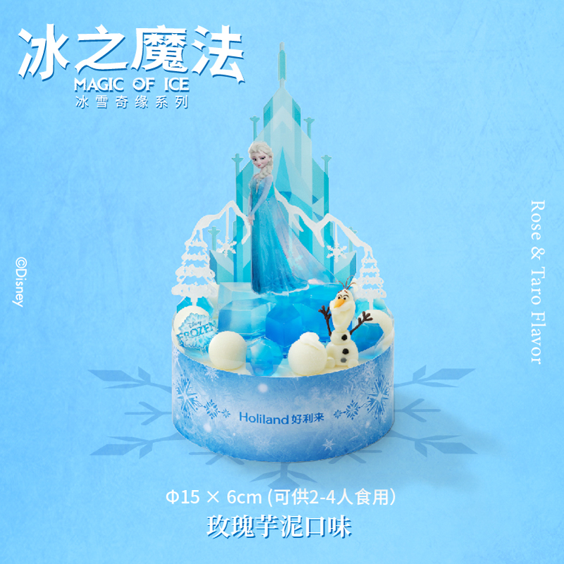 好利来蛋糕x迪士尼冰雪奇缘联名款爱莎北京上海武汉提货券代下单