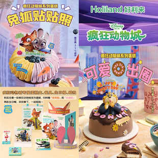 好利来x疯狂动物城联名蛋糕同城配送朱迪尼克兔狐豹警官北京上海