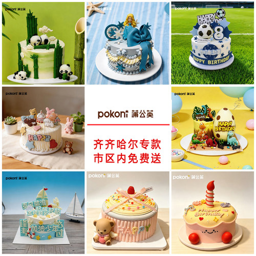 齐齐哈尔蒲公英蛋糕同城送提货券生日礼物孩子儿童卡通礼品代金券