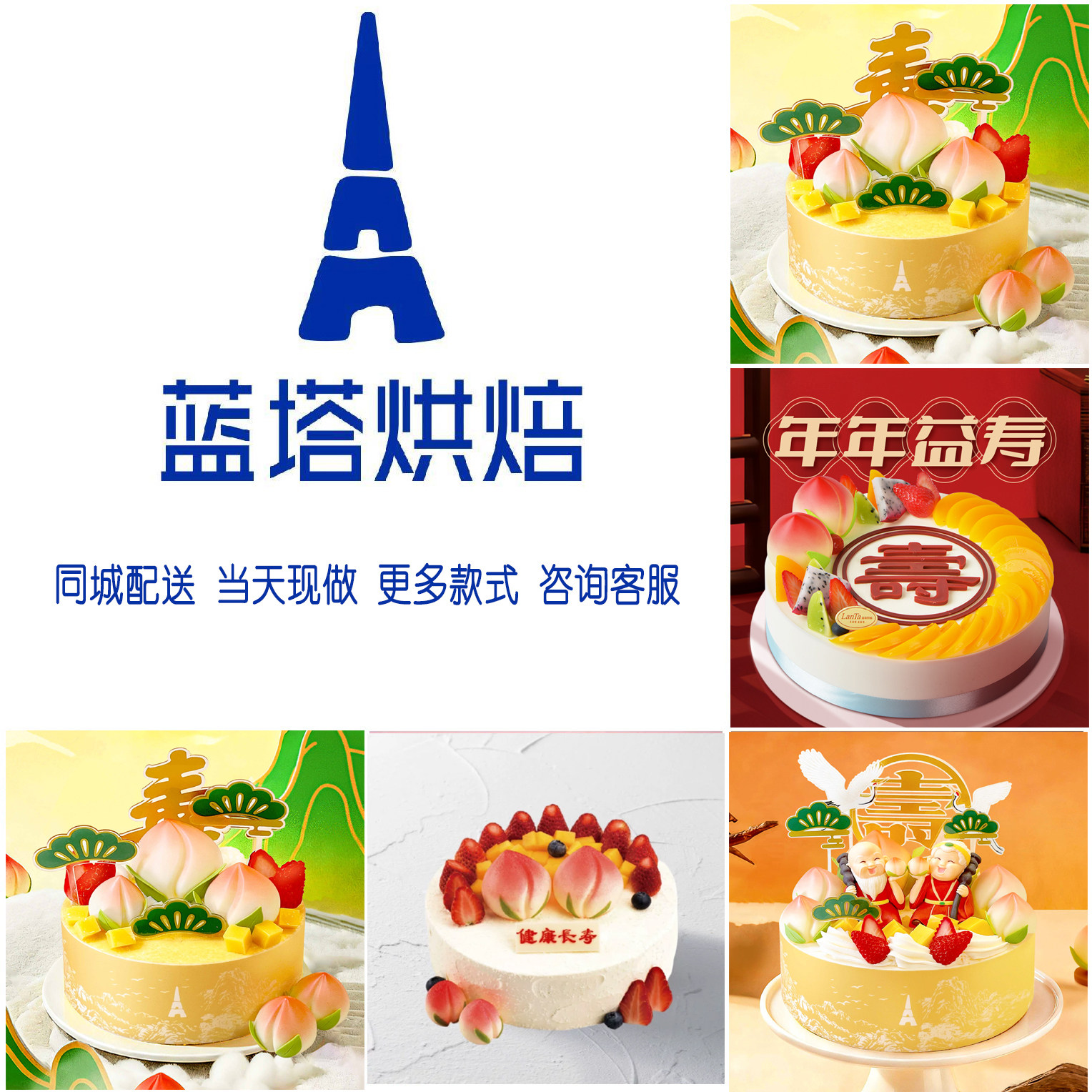 太原市蓝塔祝寿蛋糕唐山昆明老人生日寿桃寿字祝福提货券代金券