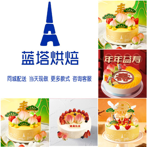 太原市蓝塔祝寿蛋糕唐山昆明老人生日寿桃寿字祝福提货券代金券