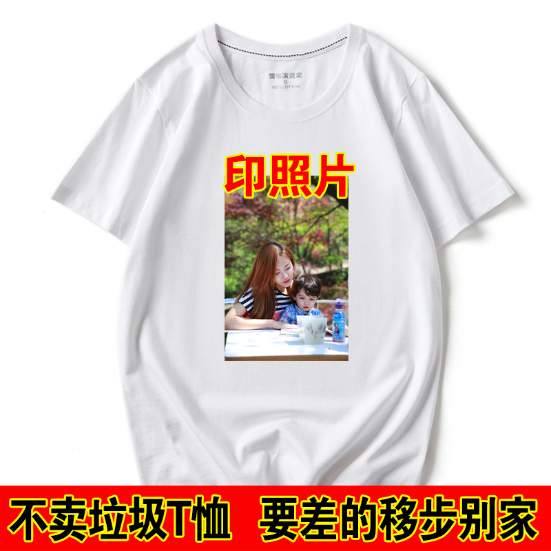 可以印照片的t恤衫定制图案印在衣服上生日礼物男女儿童半袖短袖