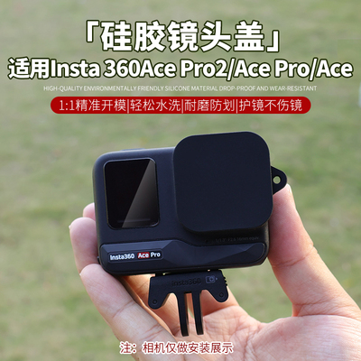 影石acepro2硅胶套保护套镜头盖