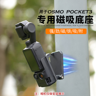适用pocket3磁吸支架底座角度可调桌面户外拍摄拓展手柄强磁配件
