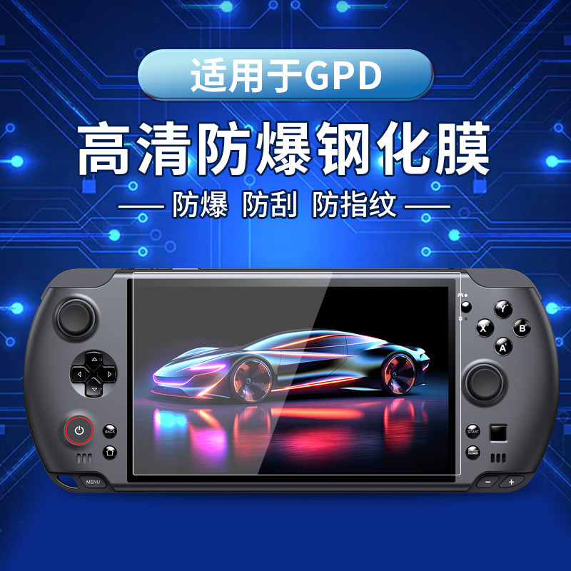 适用GPD WIN5掌机钢化膜高清防爆保护膜7寸贴膜25新款游戏机配件