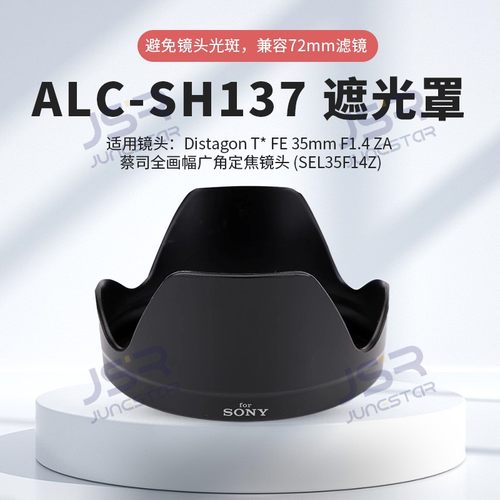适用索尼FE35mmF1.4ZA镜头卡口遮光罩蔡司SEL35F14Z替代ALC-SH137
