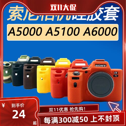 适用于索尼A5000A5100A6000硅胶套相机包保护套摄影防震防摔保护