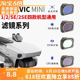 御MINI滤镜mini4k/1/2/se/2SE通用大疆无人机配件套装uv保护减光