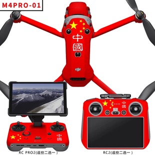 适用大疆DJI御4pro无人机贴膜贴纸RCPro2遥控器RC2保护膜定制配件