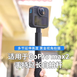 适用于gopro max2自拍杆运动相机手持延长杆落地支架便携伸缩配件