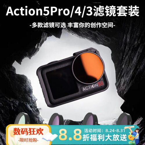 大疆osmoaction5Pro/4/3滤镜