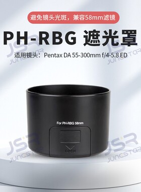 PH-RBG遮光罩适用宾得KR/KX/ DAL55-300mm/F4-5.8镜头58mm遮光罩