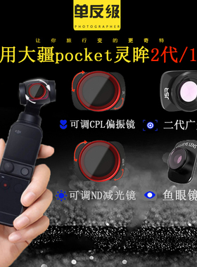 适用大疆DJI灵眸二代一代OSMO POCKET3/2口袋云台微距超广角镜头