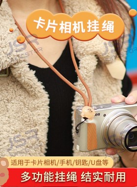 微单相机卡通挂绳背带挂脖细绳适用sx740 g7x3卡片机腕带防丢挂绳