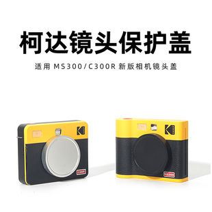 适用柯达MS300/C300R金属镜头保护盖皮质复古相机包胶片相机配件