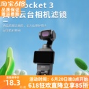 适用DJI大疆pocket3滤镜灵眸相机微距增广ND8减光CPL偏振柔光人像