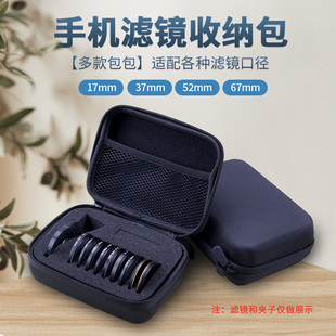 手机滤镜收纳包大容量17/37/52/67mm相机圆形多滤镜包加厚便携包