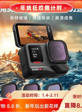 适用影石360AcePro2冰川白限量版滤镜UV保护镜ND减光运动相机配件