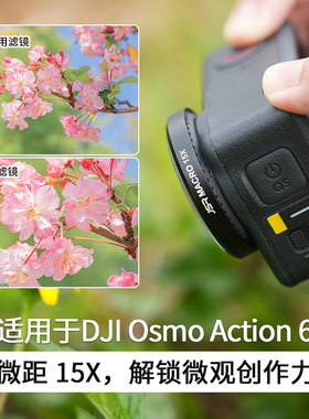 适用大疆DJI action6微距镜头近摄滤镜专业摄影机身包自拍杆配件