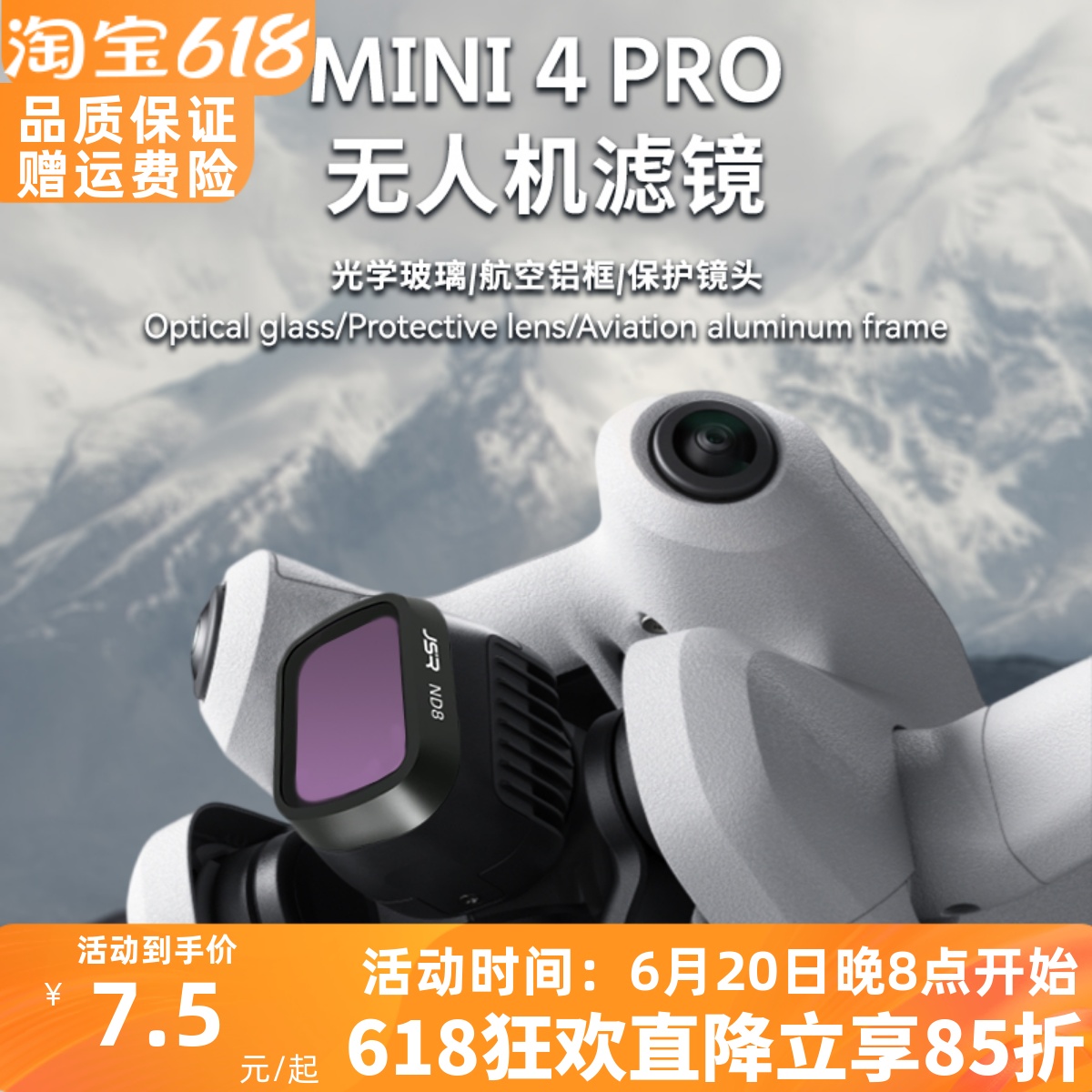 适用大疆mini4pro无人机滤镜