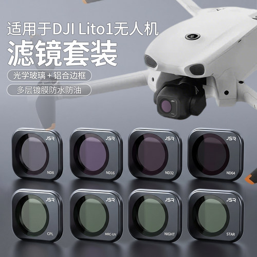 适用DJI Lito1无人机滤镜掌上穿越机配件UV镜ND减光镜CPL黑柔配件