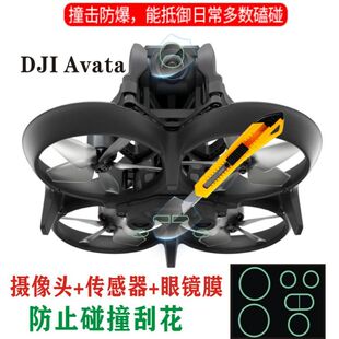 适用于大疆DJI Avata穿越机镜头保护膜Goggles 2眼镜纳米膜传配件