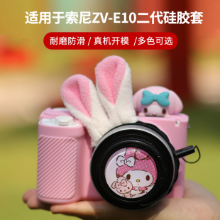 适用于索尼微单ZVE10II硅胶套zve10二代保护套相机包防尘防摔配件