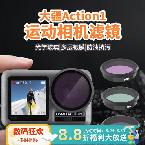 大疆osmoaction滤镜nd减光镜