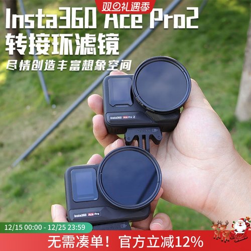 影石acepro2滤镜支架骑行配件