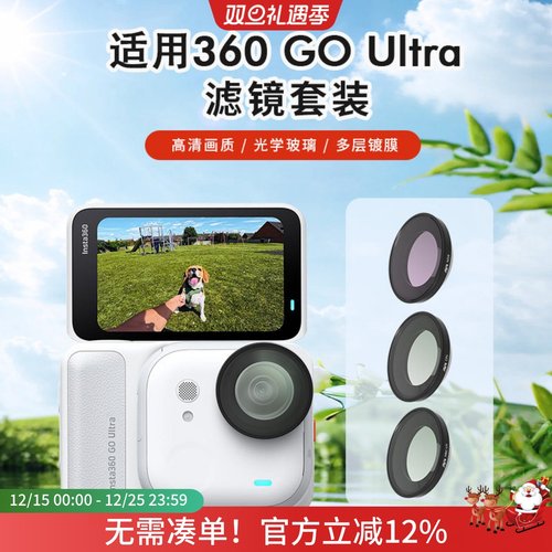 适用影石Insta360 GO Ultra滤镜UV镜头保护镜ND减光镜CPL相机配件