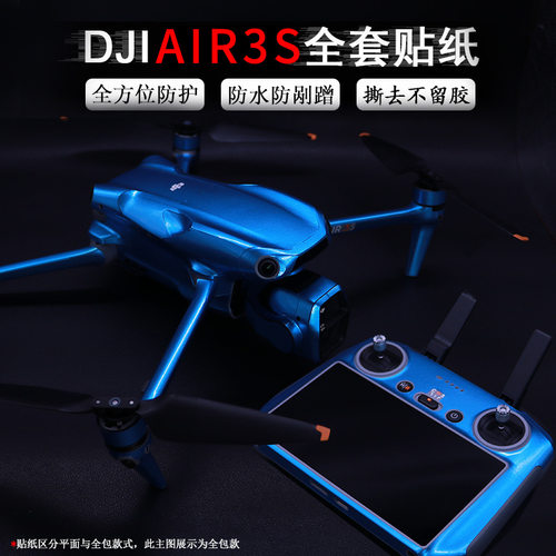适用DJI大疆御Air3S全包围荧光贴纸RC2带屏RCN3遥控器贴膜不留胶