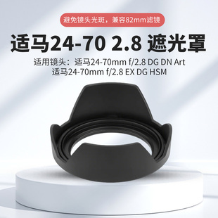 适用适马24-70 2.8遮光罩 40 1.4适用RF24-70 2.8 腾龙 镜头82mm
