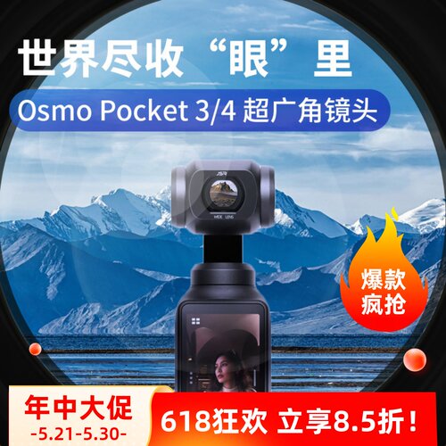 大疆pocket43广角增广美颜滤镜