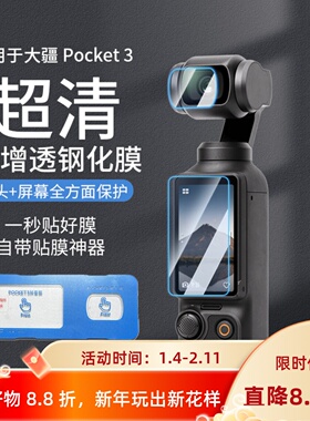 适用于大疆osmo pocket3秒贴AR钢化膜pocket3镜头膜DJI灵眸口袋云台相机保护增透膜屏幕贴膜防刮花屏幕膜配件