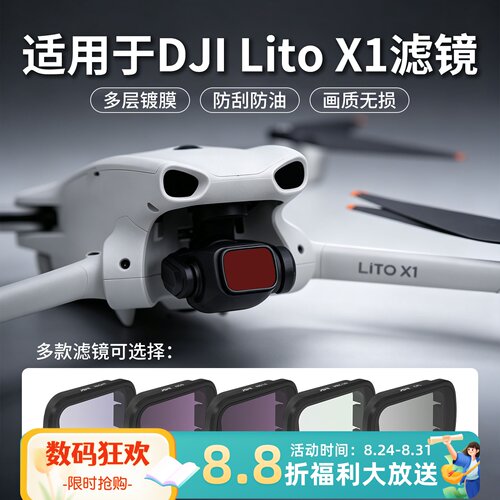 适用大疆DJILitoX1/Flip滤镜
