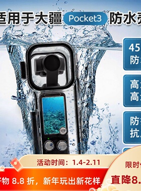 适用大疆osmo Pocket3/2防水壳滤镜灵眸口袋相机外置潜水镜头配件