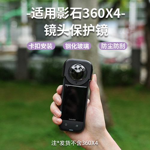 适用Insta360影石ONE X4 X5镜头保护全景相机UV保护滤镜运动配件