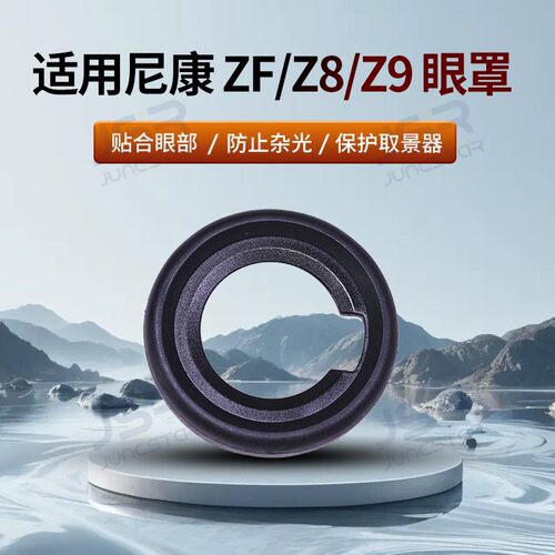 适用尼康ZF眼罩Z8Z9取景器DK-33