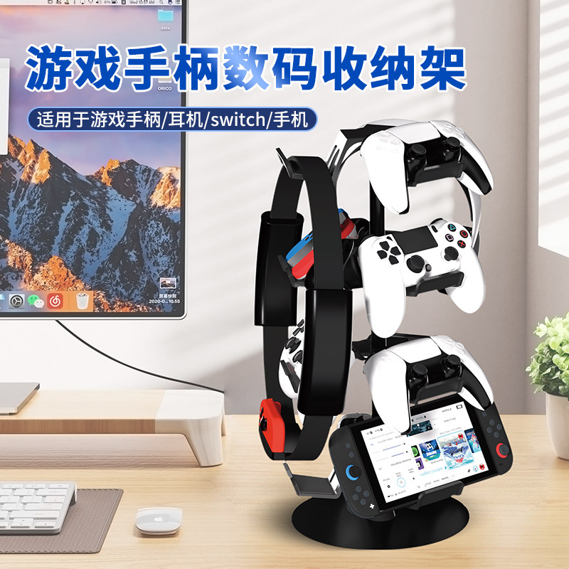 适用游戏手柄耳机switch手机360°旋转放置收纳托架稳固便捷配件