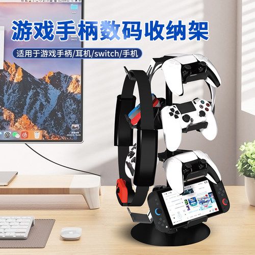 适用游戏手柄耳机switch手机360°旋转放置收纳托架稳固便捷配件