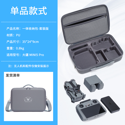 适用大疆mini5pro无人机收纳包