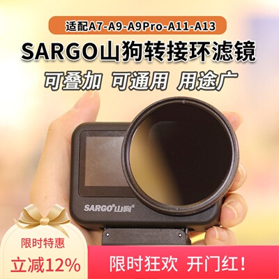 适用山狗A11A13A7A9Pro滤镜套装