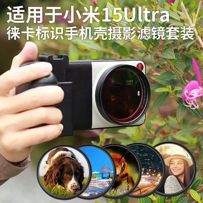 适用小米15U转接手机壳