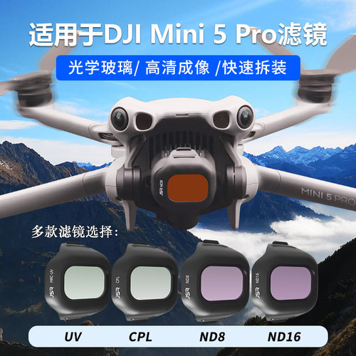 适用于大疆mini5pro滤镜航拍UV保护CPL偏振镜ND减光镜无人机配件