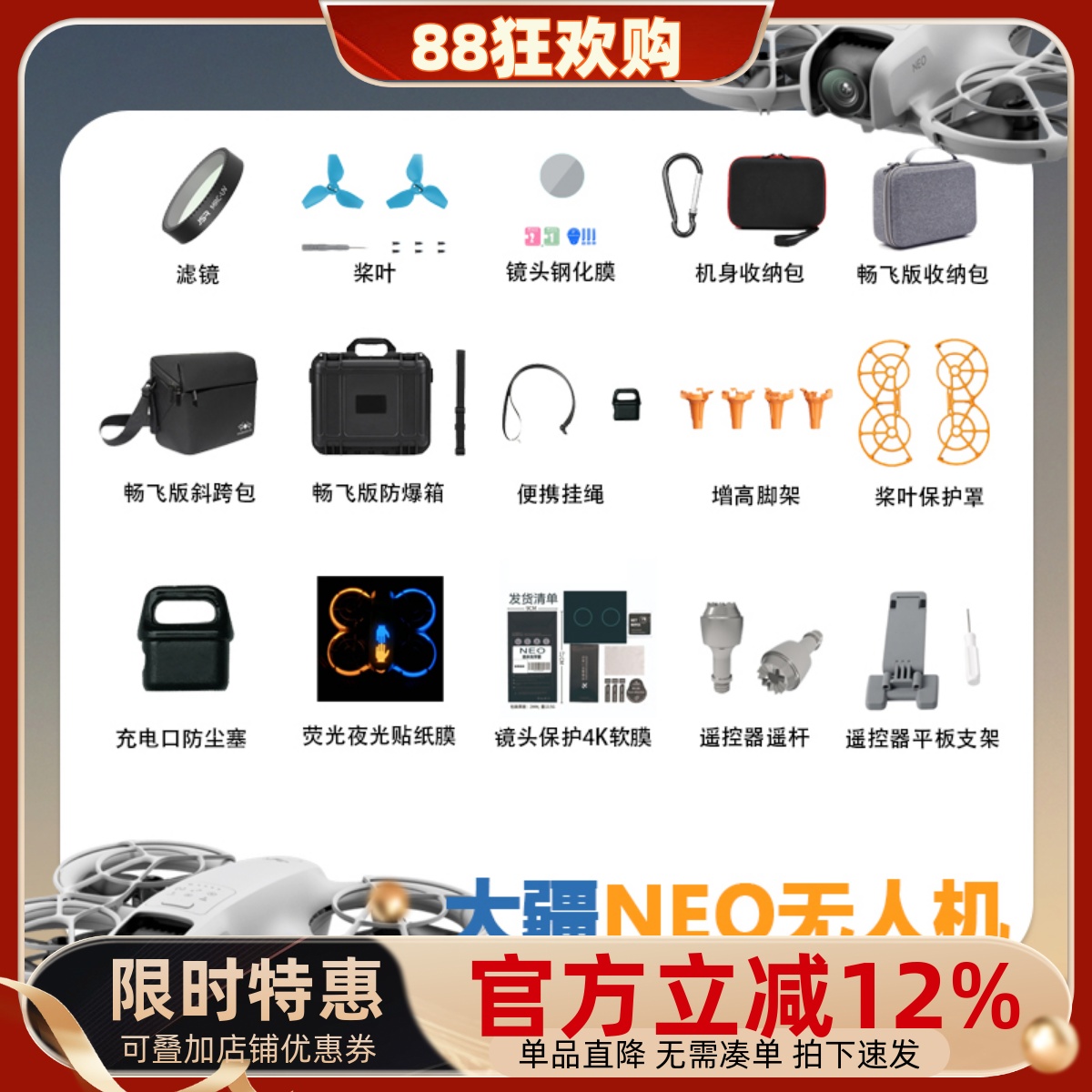 NEO无人机配件桨叶脚架收纳包