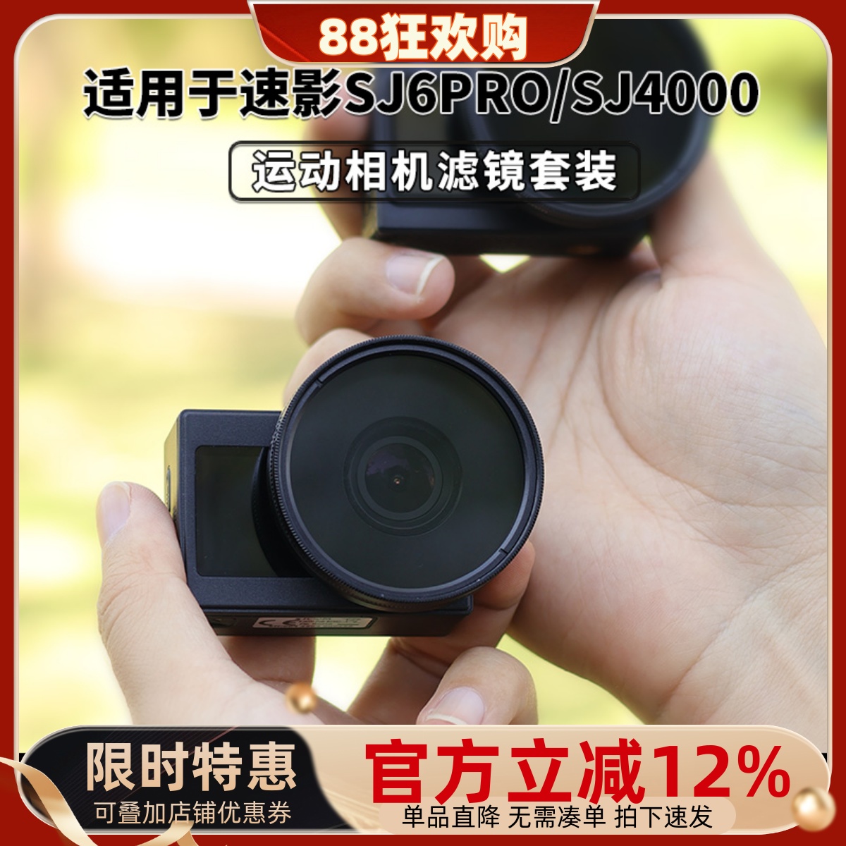 适用速影SJ4000/6Pro滤镜转接环
