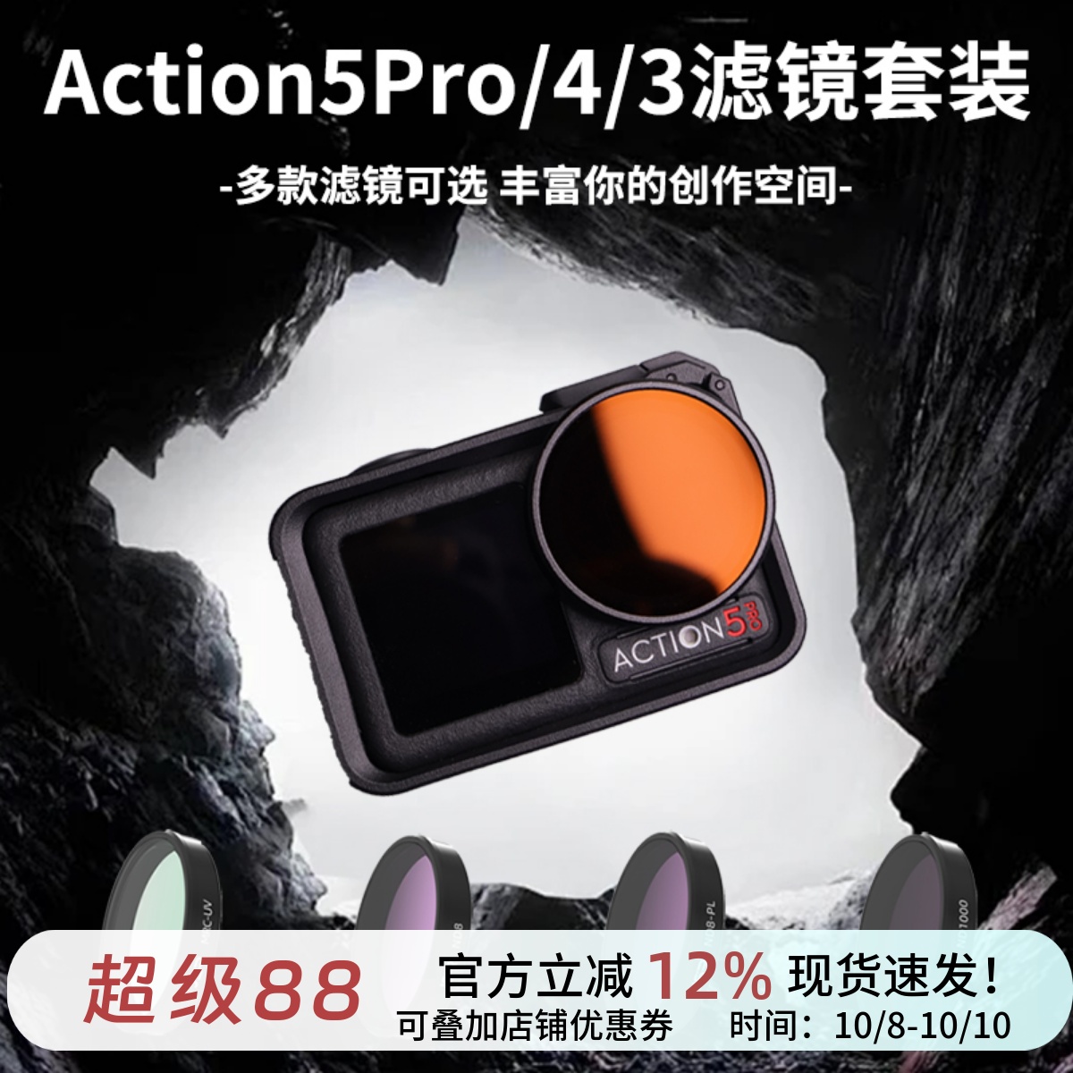 大疆osmoaction5Pro/4/3滤镜