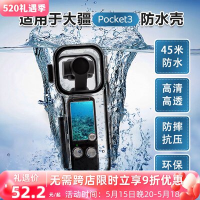 pocket3相机系列防水壳