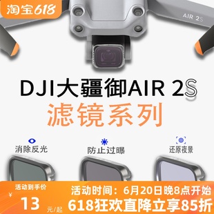 2S无人机配件ND减光UV保护CPL偏振 适用于御air 2s滤镜大疆DJIAir